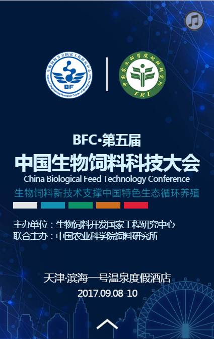 生物飼料科技大會 精彩只因有您，生物科技點亮未來