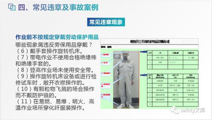 新員工三級(jí)安全教育和勞動(dòng)防護(hù)用品培訓(xùn)