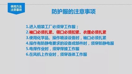 個體勞動防護用品（PPE）使用培訓