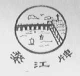 金華市婺西勞動(dòng)防護(hù)用品廠 為勞動(dòng)者筑起堅(jiān)實(shí)的安全防線