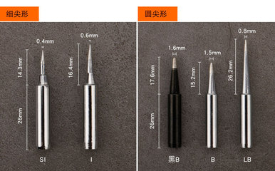 刀口烙鐵頭與內(nèi)熱式電烙鐵咀 K型900M特尖款在936恒溫焊臺的應(yīng)用解析