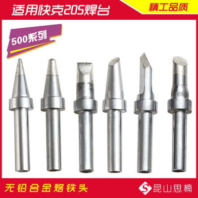 昆山思嘉電子 高品質(zhì)無鉛環(huán)保烙鐵頭，助您精準(zhǔn)焊接