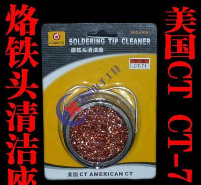 高效清潔神器 美國(guó)CT-71烙鐵頭清洗座深度評(píng)測(cè)
